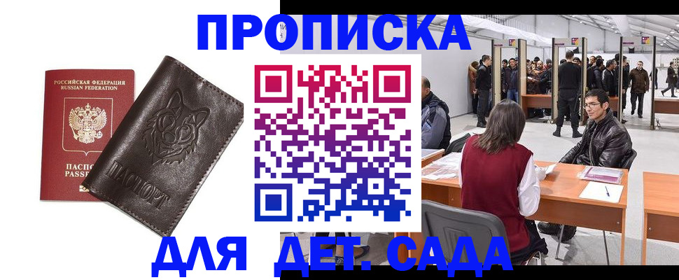 прописка штамп в Долинске