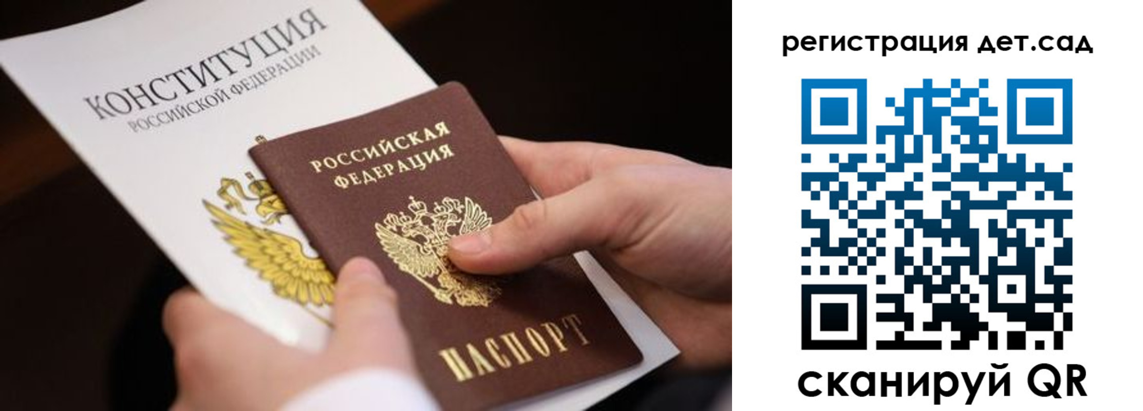 регистрация для дет. сада в Долинске