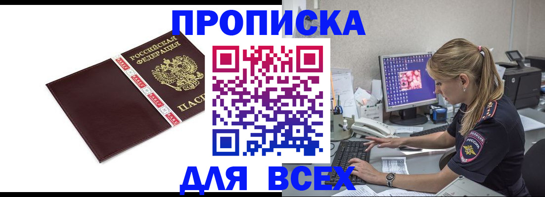 временная регистрация в квартире в Долинске